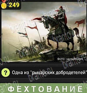 игра Уникум Одноклассники ответы Уровень 249