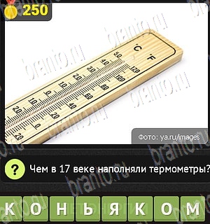 Уникум ответы Уровень 250