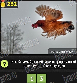 в Одноклассниках Уникум ответы на игру Уровень 252