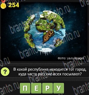 игра Уникум в Одноклассниках подсказки Уровень 254