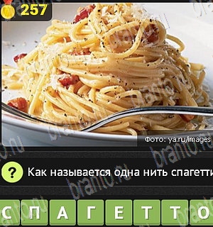 Игра Уникум Одноклассники решения Уровень 257