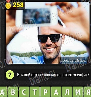 Уникум Одноклассники решения на игру Уровень 258