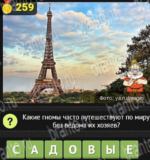 Уникум все отгадки Одноклассники Уровень 259