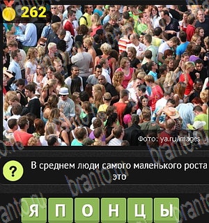 игра Уникум разгадки на все задания Уровень 262