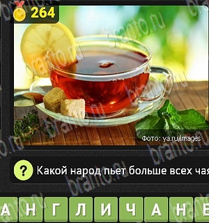 игра Уникум все ответы Уровень 264