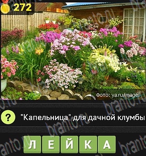 Уникум ВК ответ на Уровень 272