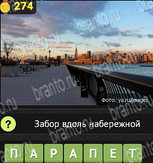 Одноклассники Уникум ответ на Уровень 274