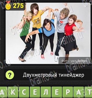 Уникум игра в Одноклассниках помощь Уровень 275