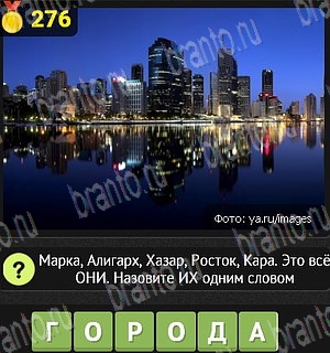 Одноклассники Уникум решебник к игре Одноклассники Уровень 276