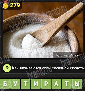 игра Уникум Одноклассники ответы Уровень 279