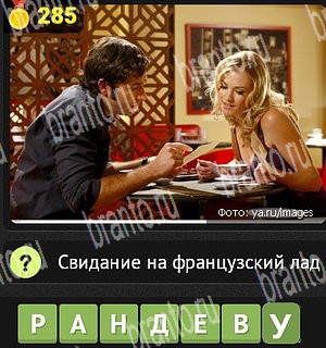 Уникум помощь Уровень 285