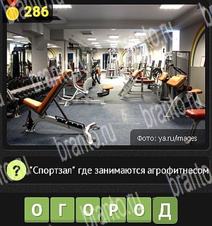 Уникум в Одноклассниках помощь Уровень 286