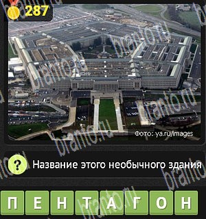 Игра Уникум Одноклассники решения Уровень 287