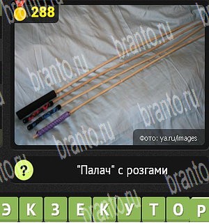 Уникум Одноклассники решения на игру Уровень 288