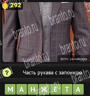 игра Уникум разгадки на все задания Уровень 292