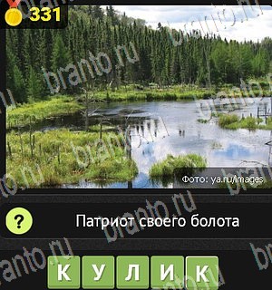 Уникум ответы Уровень 331