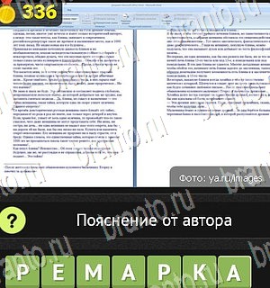 Одноклассники Уникум решебник к игре Одноклассники Уровень 336