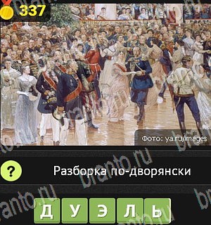 Уникум ответы на все задания Уровень 337