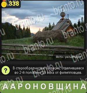 Уникум Одноклассники найти ответы Уровень 338