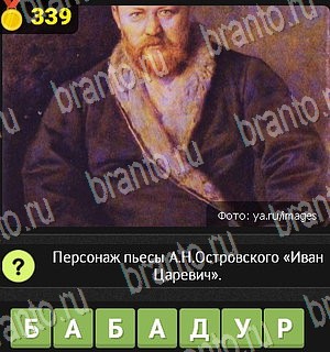 игра Уникум Одноклассники ответы Уровень 339