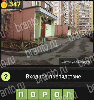 Игра Уникум Одноклассники решения Уровень 347