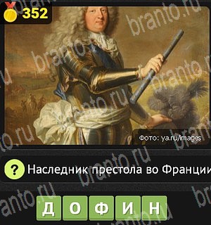 игра Уникум разгадки на все задания Уровень 352