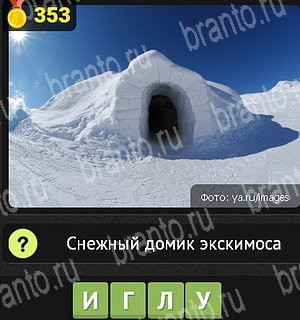 Уникум все ответы Уровень 353