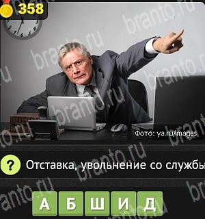 решения на все задания игры Уникум Уровень 358