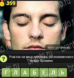 Уникум игра ответы Уровень 359