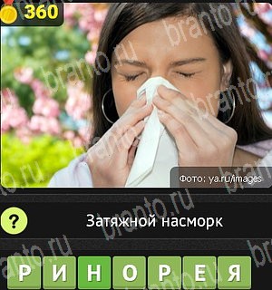 игра Уникум ответы Уровень 360