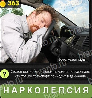 Уникум Одноклассники подсказки Уровень 363