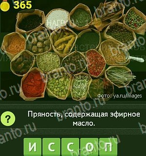 Уникум игра в Одноклассниках помощь Уровень 365