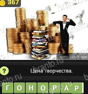 Уникум ответы на все задания Уровень 367