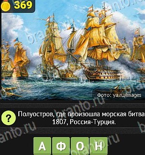 игра Уникум Одноклассники ответы Уровень 369