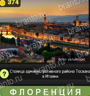 игра Уникум в Одноклассниках подсказки Уровень 374