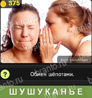 Уникум помощь Уровень 375