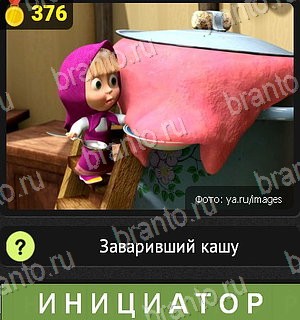 Уникум в Одноклассниках помощь Уровень 376