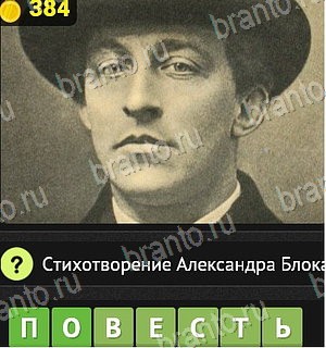 игра Уникум все ответы Уровень 384