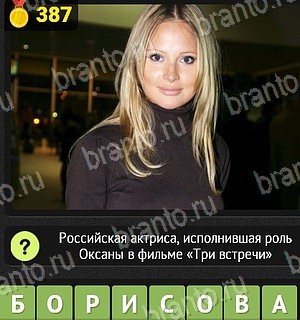 все решения к игре Уникум Уровень 387