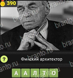 игра Уникум ответы Уровень 390