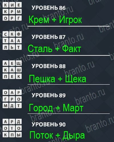 ответы на игру Uniwordsity в одноклассниках Уровни 86-90