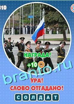 Подсказки на игру Увидел? Угадай! Уровень 122