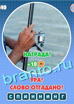 ответы к игре Увидел? Угадай! Уровень 125