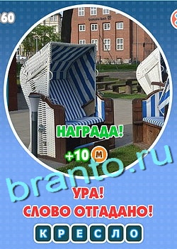 Увидел? Угадай! игра ответы в одноклассниках Уровень 127