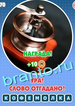 Увидел? Угадай! ответы Уровень 128