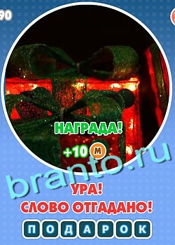 Увидел? Угадай! помощь Уровень 130