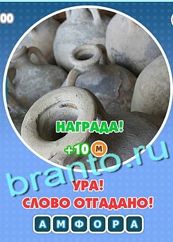 решебник на игру Увидел? Угадай! Уровень 131