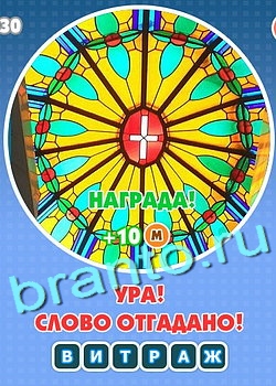 Увидел? Угадай! игра помощь Уровень 135