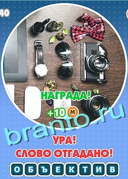 Увидел? Угадай! ответы в картинках Уровень 136