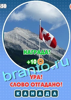 Игра Увидел? Угадай! ответы Уровень 137